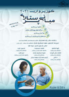 مبانی پرستاری کوزیر و ارب 2021 جلد چهارم تک رنگ